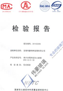 消防检验报告|防火检验报告 - 森羽木塑板