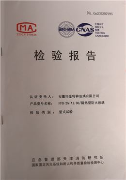 防火防火玻璃A类1小时防火玻璃资质报告