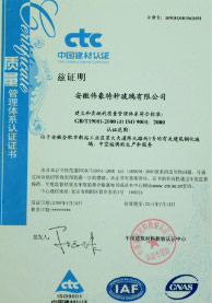 伟豪玻璃质量管理体系认证证书
