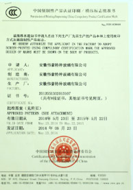 伟豪玻璃中国国家强制性产品认证证书 
