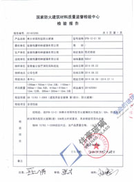 伟豪玻璃防火检验报告 
