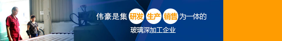 专注研发生产销售为一体的玻璃深加工企业