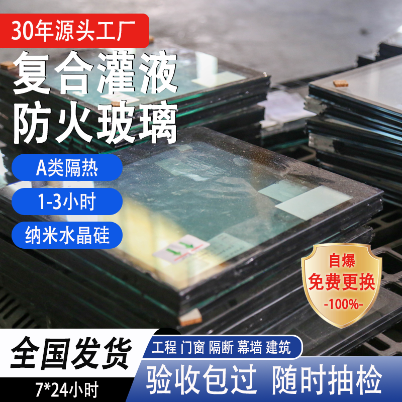 3小时防火玻璃